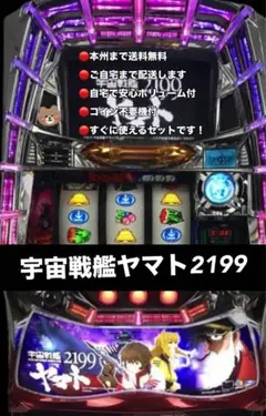 2026年最新】パチスロ 宇宙戦艦ヤマトの人気アイテム - メルカリ