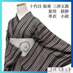 2026年最新】坂東三津五郎 着物の人気アイテム - メルカリ