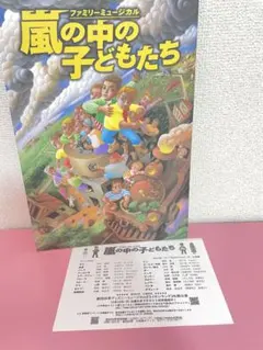 2026年最新】嵐の中の子どもたち 劇団四季の人気アイテム - メルカリ