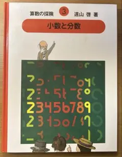 2026年最新】算数の探検の人気アイテム - メルカリ
