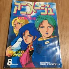 2026年最新】アニメージュ 1992の人気アイテム - メルカリ