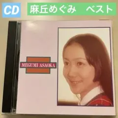 2026年最新】麻丘めぐみの人気アイテム - メルカリ