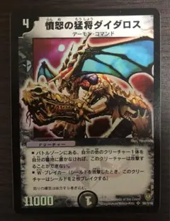 2026年最新】憤怒の猛将ダイダロスの人気アイテム - メルカリ