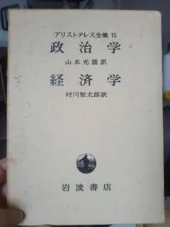 2026年最新】アリストテレス全集の人気アイテム - メルカリ