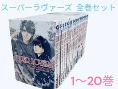 2026年最新】superlovers スーパーラヴァーズ 全巻の人気アイテム