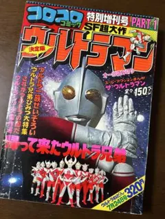 2026年最新】コロコロコミック 1978の人気アイテム - メルカリ