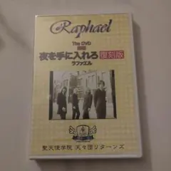 2026年最新】Raphael華月の人気アイテム - メルカリ