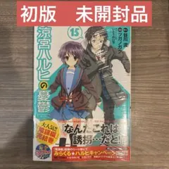 2026年最新】涼宮ハルヒの憂鬱 初版の人気アイテム - メルカリ