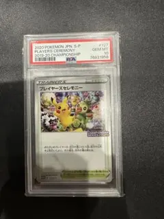 2026年最新】プレイヤーズセレモニー psa10の人気アイテム - メルカリ