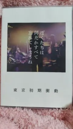2026年最新】東京初期衝動の人気アイテム - メルカリ