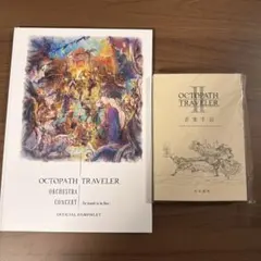 2026年最新】オクトパストラベラー 音楽手記の人気アイテム - メルカリ