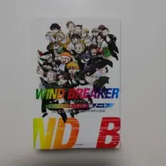 2026年最新】ウィンドブレーカー公式キャラクターブックの人気アイテム