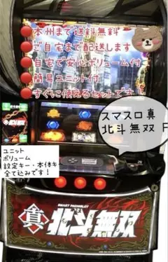 2026年最新】北斗無双 実機の人気アイテム - メルカリ