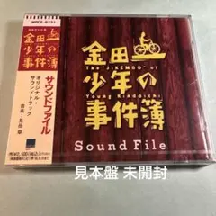 2026年最新】金田一少年の事件簿 サウンドファイルの人気アイテム