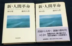 2026年最新】新 人間革命27の人気アイテム - メルカリ