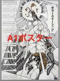 2026年最新】ジョジョ展 ポスター 4部の人気アイテム - メルカリ