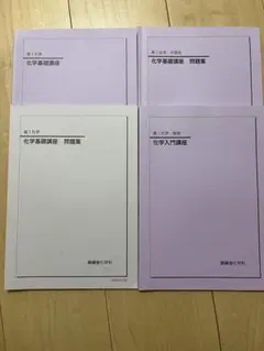 2026年最新】鉄緑会 化学 高2の人気アイテム - メルカリ