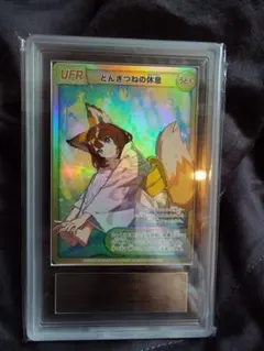 2026年最新】どんぎつねカード 2枚の人気アイテム - メルカリ