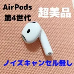 2026年最新】Airpods 第4世代 右耳の人気アイテム - メルカリ