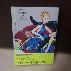 2026年最新】コテリの人気アイテム - メルカリ