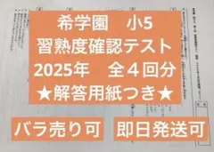 2026年最新】希学園 小5 習熟度の人気アイテム - メルカリ