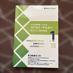 2026年最新】コアカリマスター第8版の人気アイテム - メルカリ