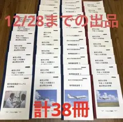 2026年最新】航空大学校 総合1の人気アイテム - メルカリ