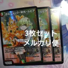 2026年最新】ボルシャック・栄光・ルピアの人気アイテム - メルカリ