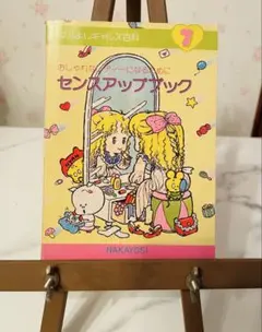 2026年最新】ギャルズ百科 なかよしの人気アイテム - メルカリ