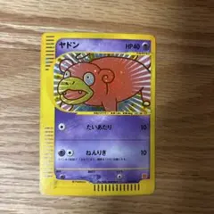 2026年最新】ヤドン psa10 マクドナルドの人気アイテム - メルカリ