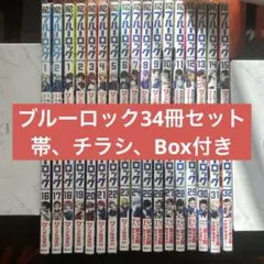 2026年最新】ブルーロック 全巻初版の人気アイテム - メルカリ