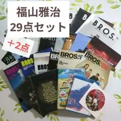 2026年最新】福山雅治 会報の人気アイテム - メルカリ
