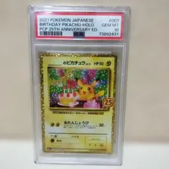 2026年最新】誕生日ピカチュウ 25th psa10の人気アイテム - メルカリ