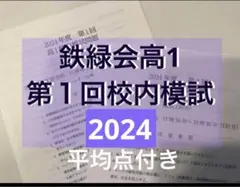 2026年最新】鉄緑会高1の人気アイテム - メルカリ