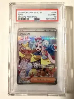 2026年最新】ナンジャモ SAR psa10の人気アイテム - メルカリ