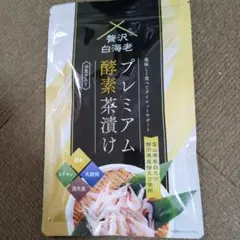 2026年最新】プレミアム酵素茶漬けの人気アイテム - メルカリ