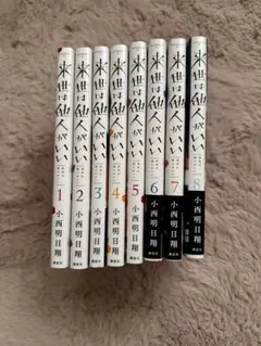 2026年最新】来世は他人がいい 全巻の人気アイテム - メルカリ