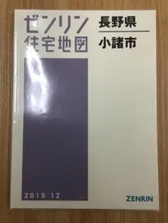 2026年最新】ゼンリン住宅地図埼玉県の人気アイテム - メルカリ