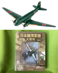 2026年最新】日本陸海軍機大百科 二式の人気アイテム - メルカリ