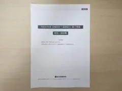 2026年最新】設備設計一級建築士 講習テキストの人気アイテム - メルカリ