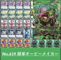 2026年最新】緑単オービーメイカーの人気アイテム - メルカリ