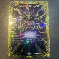 2026年最新】ロストreソウル bの人気アイテム - メルカリ