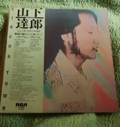 2026年最新】山下達郎の人気アイテム - メルカリ