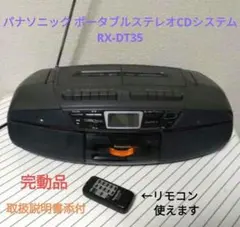 2026年最新】rx-dt35の人気アイテム - メルカリ