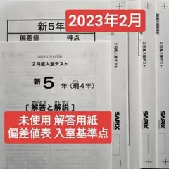 2026年最新】sapix 入室テスト 新2年の人気アイテム - メルカリ
