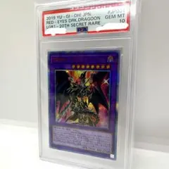 2026年最新】ドラグーンオブレッドアイズ 20th psa10の人気アイテム