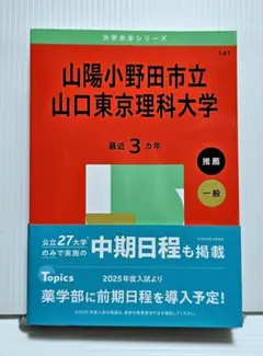 2026年最新】山口大学 赤本の人気アイテム - メルカリ
