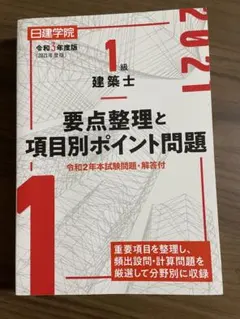 2026年最新】日建学院 一級建築士の人気アイテム - メルカリ