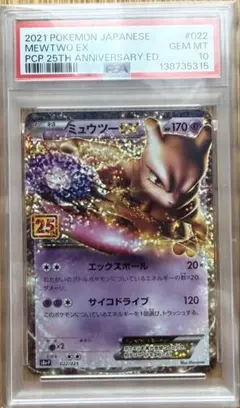 2026年最新】ミュウツー ex 25th psa10の人気アイテム - メルカリ