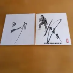 2026年最新】長州力サイン色紙の人気アイテム - メルカリ